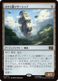 ヌヤミ級マザーシップ/N'Yami-Class Mother Ship 【日本語版】 [MSC-灰R]
