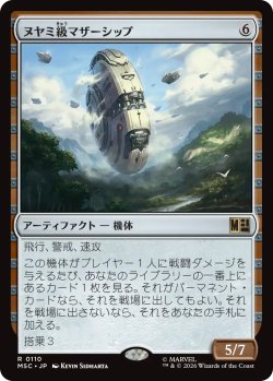 画像1: ヌヤミ級マザーシップ/N'Yami-Class Mother Ship 【日本語版】 [MSC-灰R]