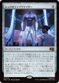 シュリのファブリケイター/Shuri's Fabricator 【日本語版】 [MSC-灰R]