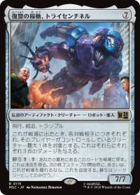 復讐の稼働、トライセンチネル/Tri-Sentinel, Act of Vengeance 【日本語版】 [MSC-灰R]