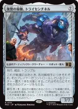 画像1: 復讐の稼働、トライセンチネル/Tri-Sentinel, Act of Vengeance 【日本語版】 [MSC-灰R]