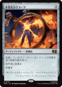 不安定分子スーツ/Unstable Molecule Suit 【日本語版】 [MSC-灰R]