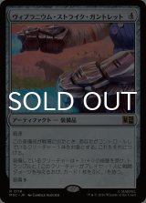 ヴィブラニウム・ストライク・ガントレット/Vibranium Strike Gauntlets 【日本語版】 [MSC-灰R]