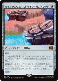 ヴィブラニウム・ストライク・ガントレット/Vibranium Strike Gauntlets 【日本語版】 [MSC-灰R]