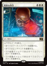 質素な命令/Austere Command 【日本語版】 [MSC-白R]