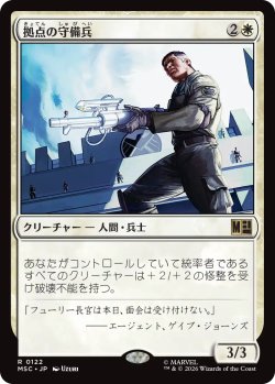 画像1: 拠点の守備兵/Bastion Protector 【日本語版】 [MSC-白R]