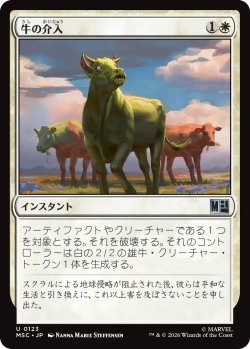 画像1: 牛の介入/Bovine Intervention 【日本語版】 [MSC-白U]