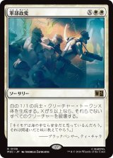 軍部政変/Martial Coup 【日本語版】 [MSC-白R]