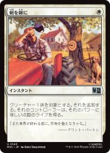 剣を鍬に/Swords to Plowshares 【日本語版】 [MSC-白U]