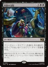 同族の支配/Kindred Dominance 【日本語版】 [MSC-黒R]