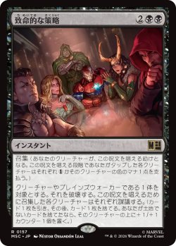 画像1: 致命的な策略/Lethal Scheme 【日本語版】 [MSC-黒R]