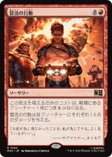 冒涜の行動/Blasphemous Act 【日本語版】 [MSC-赤R]