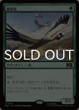 極楽鳥/Birds of Paradise 【日本語版】 [MSC-緑R]