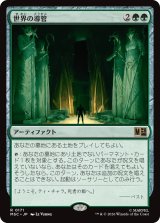世界の導管/Conduit of Worlds 【日本語版】 [MSC-緑R]