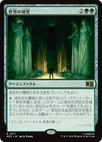 世界の導管/Conduit of Worlds 【日本語版】 [MSC-緑R]