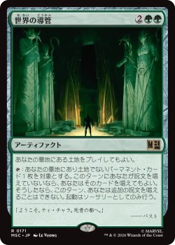 画像1: 世界の導管/Conduit of Worlds 【日本語版】 [MSC-緑R]