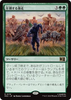 画像1: 圧倒する暴走/Overwhelming Stampede 【日本語版】 [MSC-緑R]