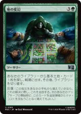地の変幻/Terramorph 【日本語版】 [MSC-緑U]
