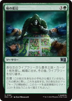 画像1: 地の変幻/Terramorph 【日本語版】 [MSC-緑U]