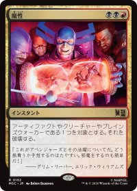 魔性/Bedevil 【日本語版】 [MSC-金R]