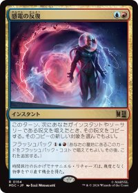 感電の反復/Galvanic Iteration 【日本語版】 [MSC-金R]