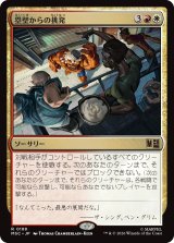 塁壁からの挑発/Taunt from the Rampart 【日本語版】 [MSC-金R]