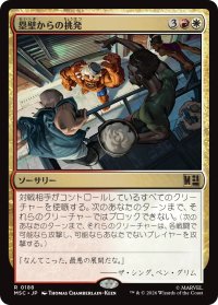 塁壁からの挑発/Taunt from the Rampart 【日本語版】 [MSC-金R]