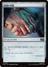 秘儀の印鑑/Arcane Signet No.193 【日本語版】 [MSC-灰U]