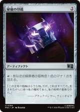 秘儀の印鑑/Arcane Signet No.194 【日本語版】 [MSC-灰U]
