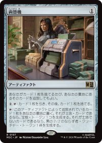 両替機/Currency Converter 【日本語版】 [MSC-灰R]