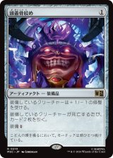 頭蓋骨絞め/Skullclamp 【日本語版】 [MSC-灰R]