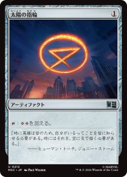 画像1: 太陽の指輪/Sol Ring No.212 【日本語版】 [MSC-灰U]