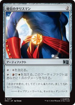 画像1: 確信のタリスマン/Talisman of Conviction 【日本語版】 [MSC-灰U]