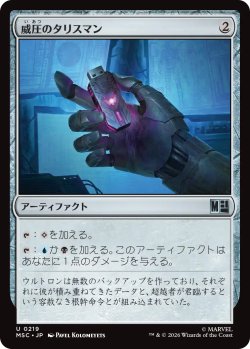 画像1: 威圧のタリスマン/Talisman of Dominance 【日本語版】 [MSC-灰U]