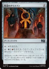 耽溺のタリスマン/Talisman of Indulgence 【日本語版】 [MSC-灰U]