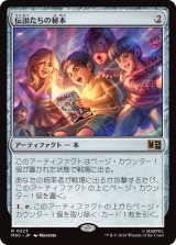 伝説たちの秘本/Tome of Legends 【日本語版】 [MSC-灰R]
