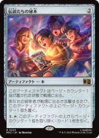 伝説たちの秘本/Tome of Legends 【日本語版】 [MSC-灰R]