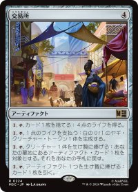 交易所/Trading Post 【日本語版】 [MSC-灰R]