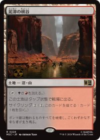 泥濘の峡谷/Canyon Slough 【日本語版】 [MSC-土地R]