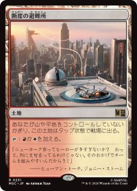 断崖の避難所/Clifftop Retreat 【日本語版】 [MSC-土地R]