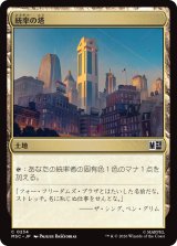 統率の塔/Command Tower No.234 【日本語版】 [MSC-土地C]