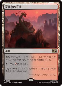 竜髑髏の山頂/Dragonskull Summit 【日本語版】 [MSC-土地R]