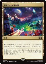 風変わりな果樹園/Exotic Orchard 【日本語版】 [MSC-土地R]
