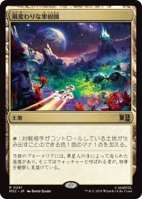 風変わりな果樹園/Exotic Orchard 【日本語版】 [MSC-土地R]
