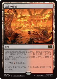 凶兆の廃墟/Foreboding Ruins 【日本語版】 [MSC-土地R]