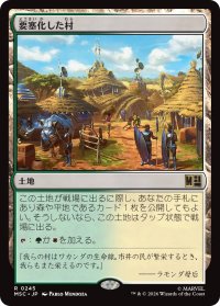 要塞化した村/Fortified Village 【日本語版】 [MSC-土地R]