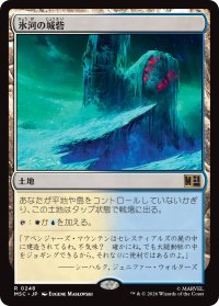 氷河の城砦/Glacial Fortress 【日本語版】 [MSC-土地R]