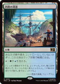 内陸の湾港/Hinterland Harbor 【日本語版】 [MSC-土地R]
