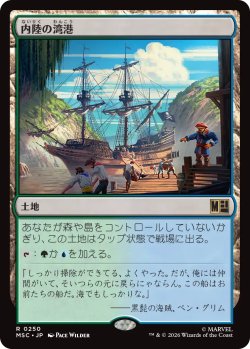 画像1: 内陸の湾港/Hinterland Harbor 【日本語版】 [MSC-土地R]