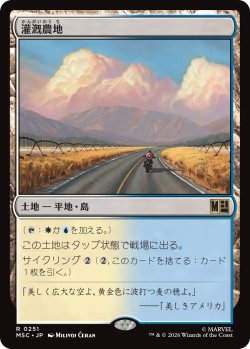 画像1: 灌漑農地/Irrigated Farmland 【日本語版】 [MSC-土地R]